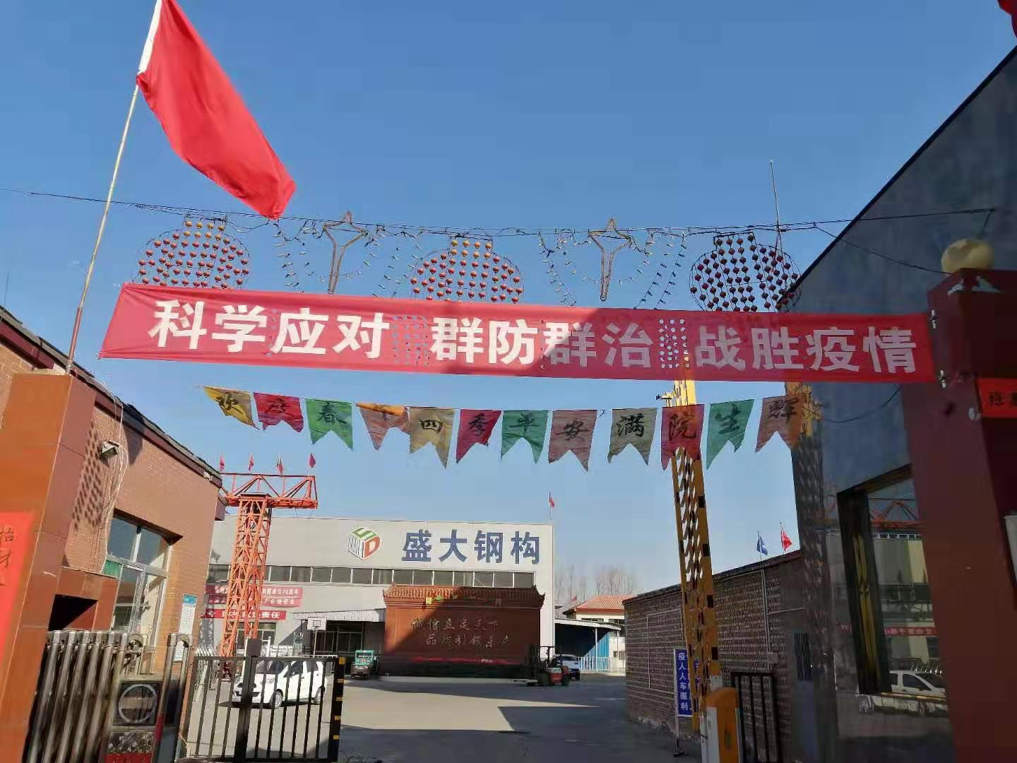 抗擊肺炎疫情，盛大鋼構在行動